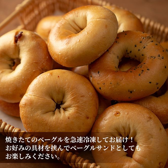isa247 【定期便・全3回(3ヶ月連続)】ベーグル(総計48個・16個＜8種各2個＞×3回)焼きたてベーグルを急速冷凍！チョコ・キャラメル・ごま・チーズ・ミックスフルーツなど8種セット【工房あけぼの】