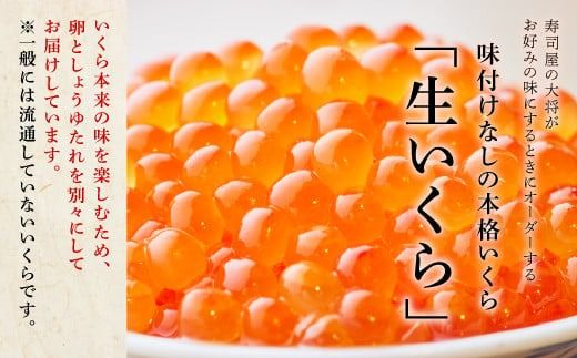 シラリカいくら（生いくら）定期便 【500g（250g×2）×2回／3回／4回／6回】