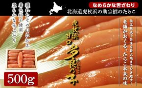 【無着色】虎杖浜 多良の子500g AA010