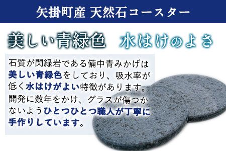 矢掛町産天然石コースター2枚セット 《受注制作のため最大2か月以内に出荷予定》 備中青みかげ コースター 小野石材工業株式会社 Rare Blue(レアブルー)---osy_onocoas_2mt_22_12000_2s---