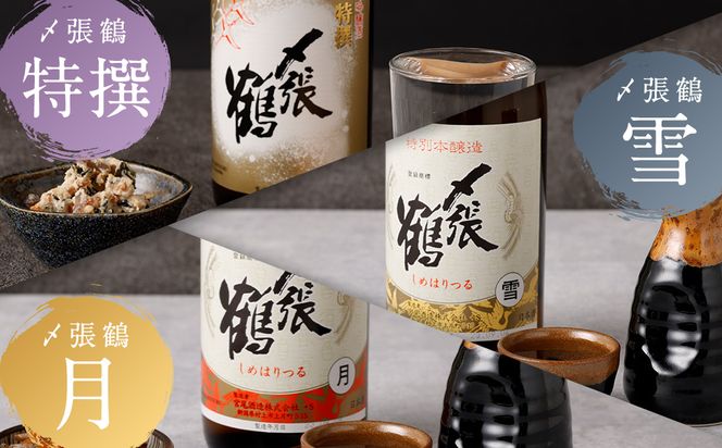 C4058 〆張鶴　720ml×5本飲み比べセット