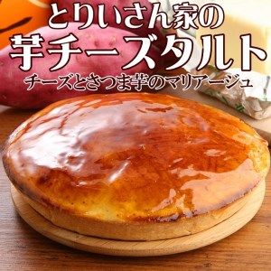 自家焙煎珈琲豆1kg（細挽）＆とりいさん家の芋チーズタルト【北海道・沖縄・離島　配送不可】
