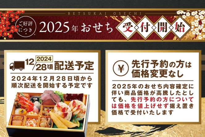 2025 お正月 北海道海鮮 おせち 北の彩膳(いろどりぜん) 野付産ほたて(1kg) セット 【KS000DCNG】