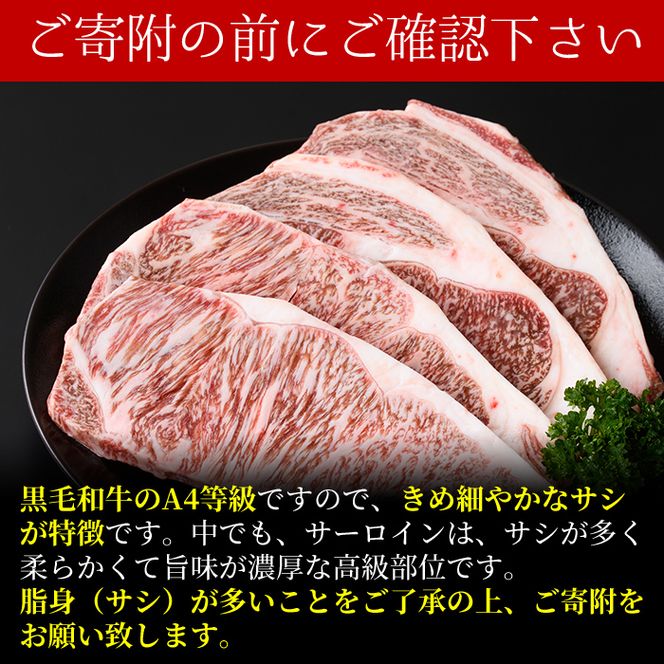 【数量限定】鹿児島県産黒毛和牛サーロインステーキ 200g×4枚 b7-011