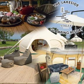 【M-167】ＳＴＡＧＥＸ高島 グランピングテント宿泊ディナー付［高島屋選定品］