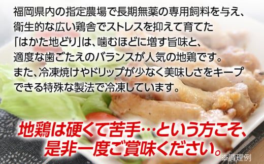 福岡県産地鶏「はかた地どり」もも肉(約1kg)