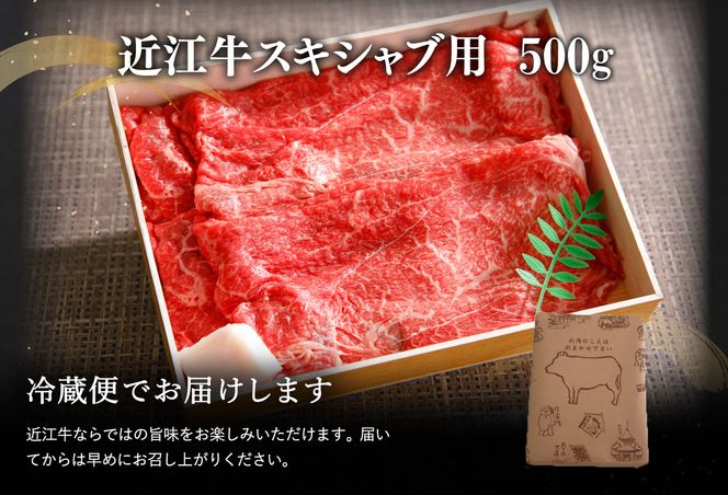 【4等級以上】近江牛スキシャブ用【500g】折箱入り【H002U】