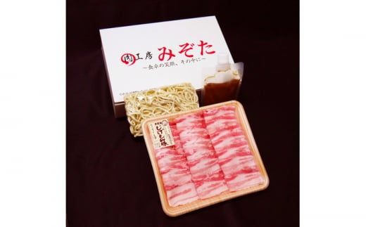 長崎 じげもん 豚 みそすき鍋 (4～5人前) 鍋セット なべ 豚肉 バラ 味噌 みそ / 南島原市 / 溝田精肉店 [SBP006]