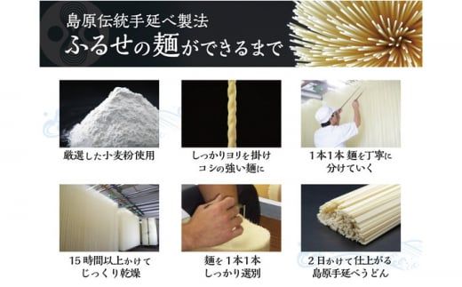 島原 手延べ うどん 詰め合わせ / セット 南島原市 / ふるせ [SAQ016]