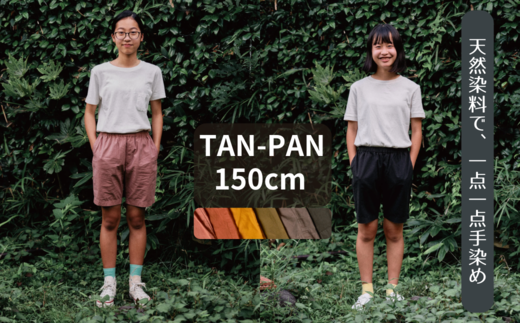 【2025年4月発送予定】TAN-PAN / サイズ 150cm S-UY-A25A