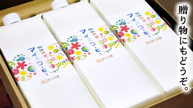 【 お中元 熨斗付 】オリジナルアイスコーヒー1000ml × 3本 セット セットコーヒー 珈琲 リキッドコーヒー 無糖 すっきり 自家焙煎 ブレンド ネルドリップ トラジャカロシ お取り寄せ セット お土産 贈り物 贈答 お祝い 記念日 ギフト プチギフト 茨城 [BN021us]