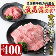 宮崎牛肩ロース焼肉(300g)宮崎県産和牛小間切れ(1パック・100g)牛肉 鍋 精肉 お肉 BBQ お取り寄せ 黒毛和牛 ブランド和牛 冷凍 国産【R-52】【ミヤチク】