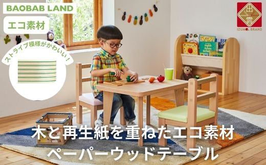 BAOBAB LAND キッズテーブル 机 子供用 キッズデスク ウッドテーブル 子供机 木製デスク テーブル 机 ストライプ グリーン ピンク エコ おしゃれ 北欧 シンプル ナチュラル 食事 食卓 子供部屋 学習机 高さ40 キッズ家具 KG 年内発送[20-007]