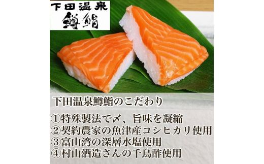 鱒寿司 魚津 下田温泉のこだわりの鱒鮨 2個 ます 鱒 マス 寿司 押し寿司 和食 惣菜 コシヒカリ　※北海道、青森、九州、沖縄、離島への配送不可