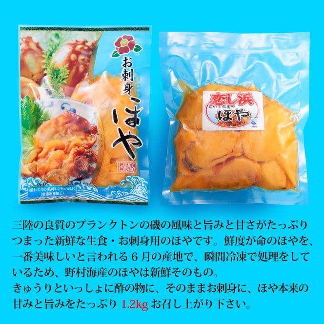 三陸産 生食用ほや900gお刺身用ほや300g/計1.2kg[56500152]