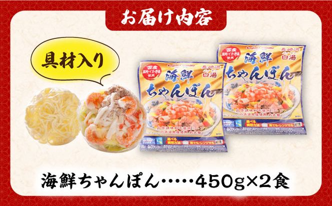 【ゴロゴロ具材で旨みたっぷり】長崎 海鮮冷凍ちゃんぽん 2食 / チャンポン麺 スープ付き 海鮮 冷凍食品 / 南島原市 / こじま製麺 [SAZ016]