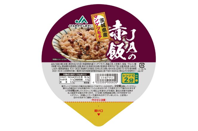 AE-83　★パック赤飯★JAの赤飯　茨城県産マンゲツモチ使用　160g×36個