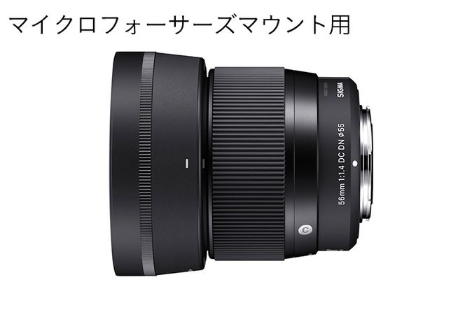 SIGMA 56mm F1.4 DC DN | Contemporary【マイクロフォーサーズ】