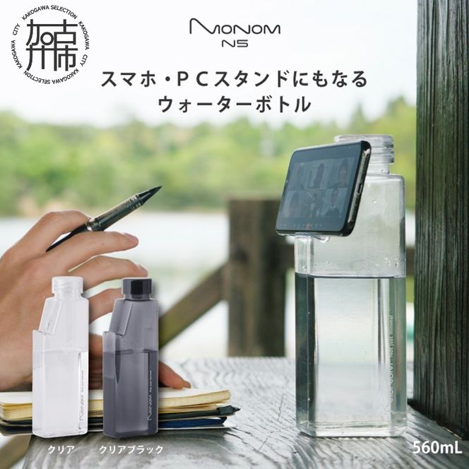 Monom N5 ウォーターボトル