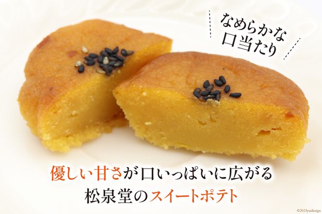スイーツ スイートポテト 計6個 （3個×2p） [松泉堂菓子店 宮城県 加美町 44581486] デザート 菓子 洋菓子 お菓子 さつまいも 芋 サツマイモ さつま芋