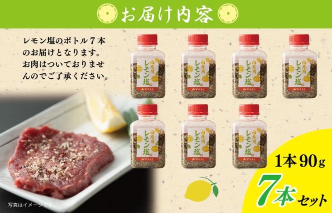 010B1307 焼き肉専門店のレモン塩 90g×7本セット