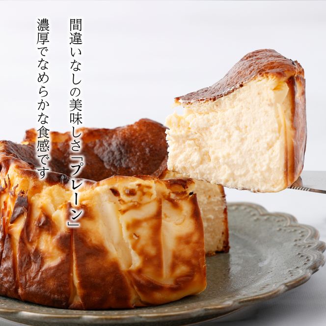 濃厚バスクチーズケーキ プレーン×2 B-963　【上峰町ふるさと納税】