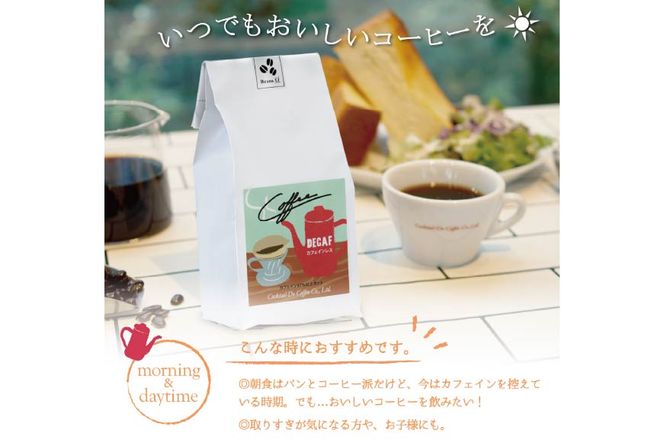 【1949年創業ロースター】 COFFEE カフェインレスコーヒー 150g（豆） [コクテール堂 山梨県 韮崎市 20742544] コーヒー 珈琲 カフェインレス コーヒー豆 珈琲豆 焙煎