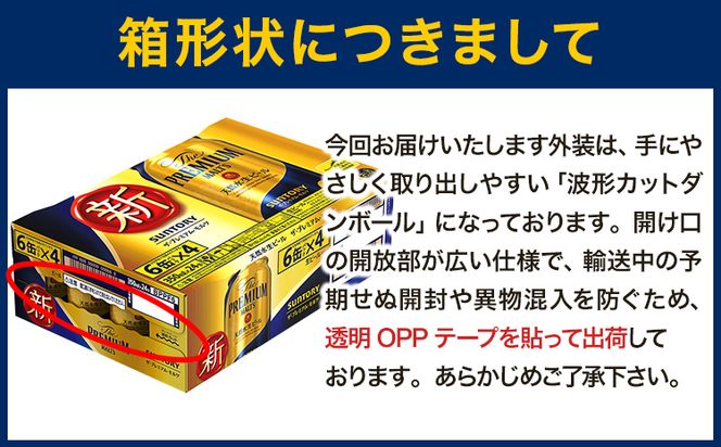 ザ・プレミアム・モルツ 350ml×24缶 2ケース ビール｜サントリー ザ プレミアム モルツ 350ml 缶 24本×2
