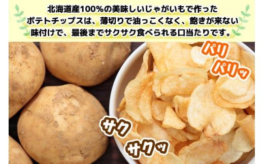 【CF】北海道 ポテトチップス 塩 のり塩 コンソメ 食べ比べ 3種 12袋 計36袋 セット 菓子 ポテト スナック おやつ ポテチ のりしお うす塩 じゃがいも ジャガイモ お取り寄せ まとめ買い 詰め合わせ 詰合せ 送料無料 十勝 士幌町【N01】