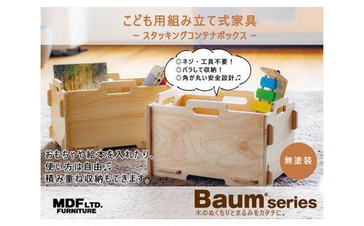 収納 ボックス スタッキング コンテナボックス (無塗装)幅47.5 収納 ボックス スタッキング コンテナボックス (無塗装)幅47.5