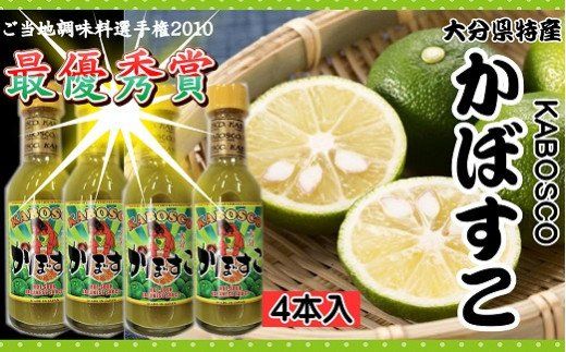 B4-12 新感覚辛味調味料「かぼすこ」（4本セット）（大分県豊後