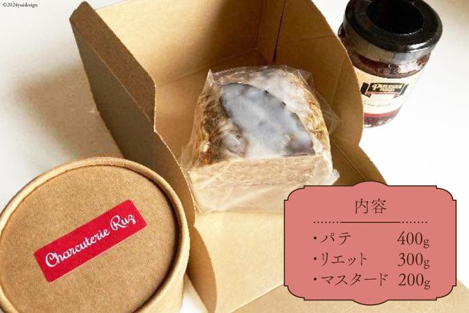 信州吟醸豚で作った自家製のパテ（400g）とリエット（300g）ぶどう果汁の入ったヴィオレマスタード添え [Charcuterie Ruz 長野県 池田町 48110656] フランス 前菜 パテ リエット