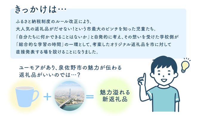 030D167 【泉佐野市の小学生考案】地元小学生と泉州焼き人気陶芸家のコラボ！ 泉州ブルー マグカップ 2個セット