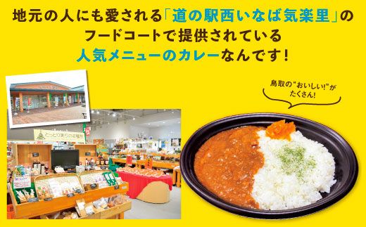 1169 鳥取地鶏使用キーマカレー 5個セット