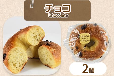 ＜ベーグル 3種セット 計6個＞翌月末迄に順次出荷【b0293_kp】