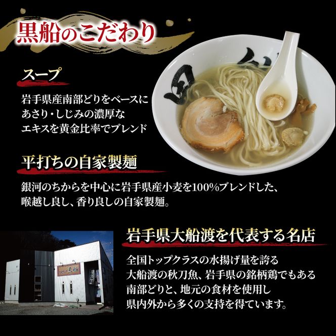 貝だし塩ラーメン 3食 ベビーホタテ スープ チャーシュー メンマ 具材入り 真空 冷凍 惣菜 黒船 大船渡市 岩手県 [kurofune05_1]
