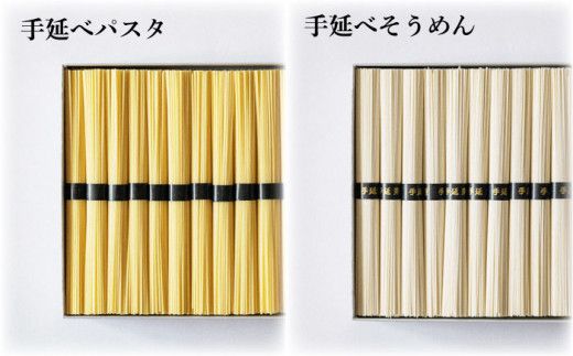 手延べ パスタ そうめん セット 3kg 各50g×30束 / そうめん 南島原市 / 池田製麺工房 [SDA006] 