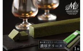 44-4.桑の葉とホワイトチョコの濃厚テリーヌ [さくら茶屋 山梨県 韮崎市 20741842] 