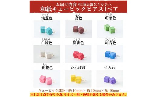 a783 和紙のキュービックピアス【和紙ギャラリー】アクセサリー ピアス おしゃれ 和風 ギフト プレゼント