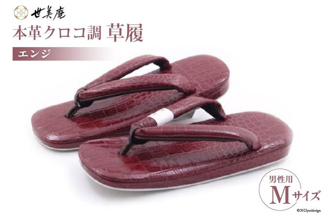 高級草履☆メンズ☆牛皮底☆新品☆Lサイズ No.113 【M／エンジ
