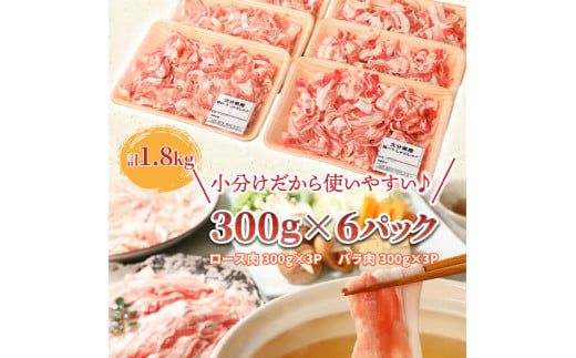 大分県産豚でしゃぶしゃぶざんまい（1.8kg）・通_29220A