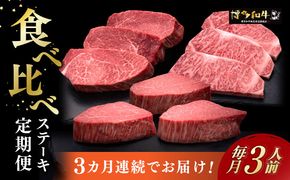 【全3回定期便】博多和牛 食べ比べ ステーキ 定期便 ( サーロイン /  ヒレ /  シャトーブリアン ) 《築上町》【久田精肉店】 肉 和牛 牛 精肉[ABCL142]