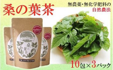 1000年ゆめ農場「桑の葉茶」10包×3パック_1965R