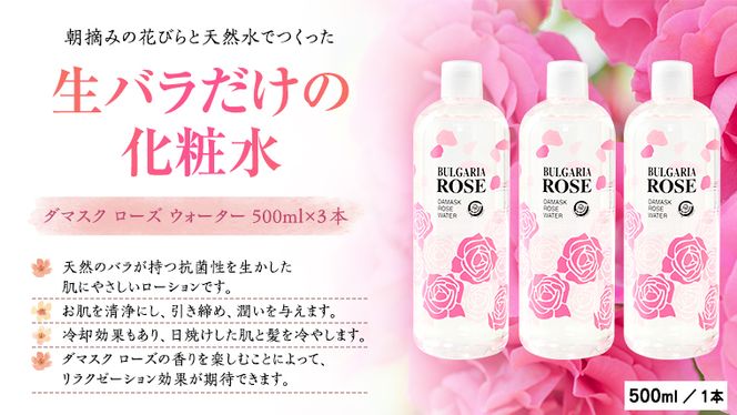 y錧㒬zBULGARIA ROSE _}XN [Y EH[^[ 500ml×3{ _}XN[Y [YEH[^[ ̓ e XLPA RX ϐ o ێ  ӂ邳Ɣ[ [BX013ya]