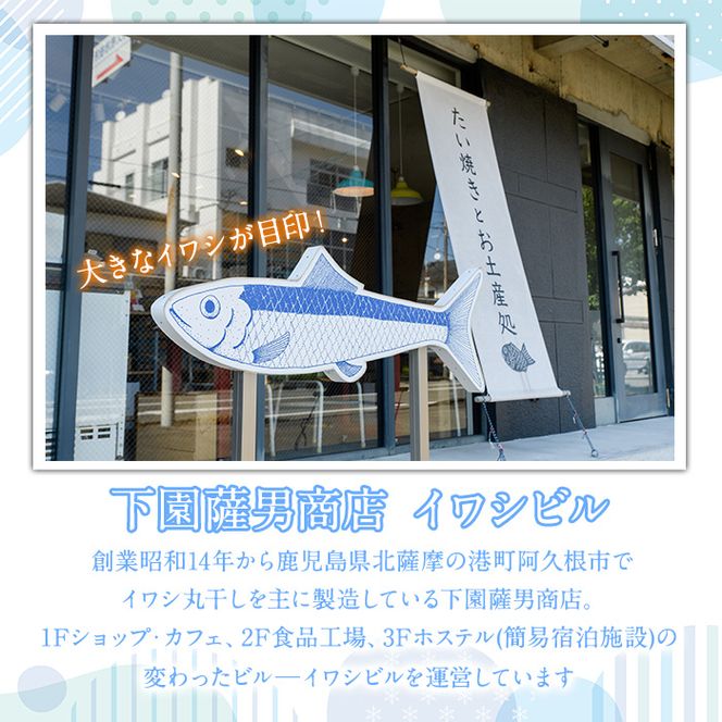 焼ウルメ丸干し10袋セット(20g×10袋)海産物 いわし 鰯 ウルメイワシ おつまみ おかず【下園薩男商店】akn086-07