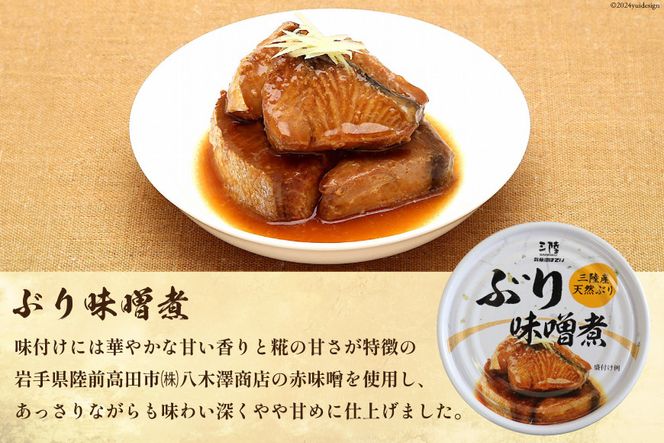 ぶり 缶詰 170g×9缶 (3種×3)＆コラーゲン スープ (180g×6) セット [気仙沼市物産振興協会 宮城県 気仙沼市 20563316] 缶詰 常温 詰め合わせ 備蓄 非常食 長期保存