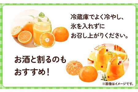 有田みかんの味皇（うんしゅうみかんストレートジュース) 720ml×3本入《90日以内に出荷予定(土日祝除く)》 和歌山県 日高町 オレンジジュース 有田みかん100%使用 果樹園紀の国株式会社---wsh_kjumjak_90d_22_13000_3p---