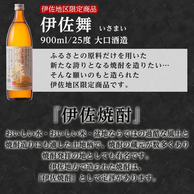 A2-08 伊佐米＆舞でにっこりセット！伊佐米(2kg)＆伊佐舞(900ml×2本) 伊佐地区限定の芋焼酎とお米のセット【平酒店】