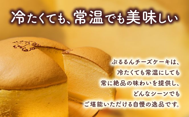 【5営業日以内に発送】ぷるるんチーズケーキ　K300-001