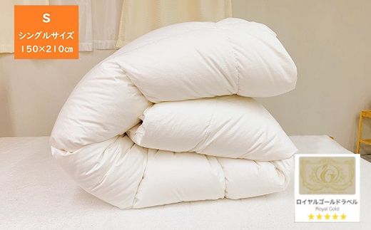 『ふんわりここちよい』羽毛掛けふとんロイヤル  羽毛布団 国内生産 ギフト シングル S 日本製 寝具 軽量 肌掛け布団